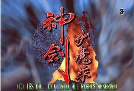 神剑伏魔录英文版