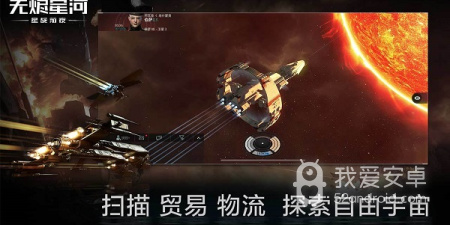 EVE星战前夜无烬星河版本手游合集
