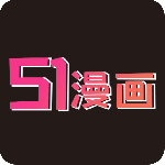 51漫画(卖豆腐的母女们)