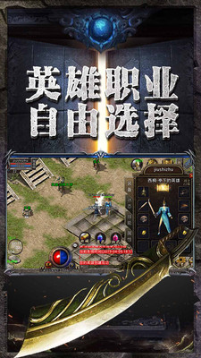 传奇至尊 1.85合击版