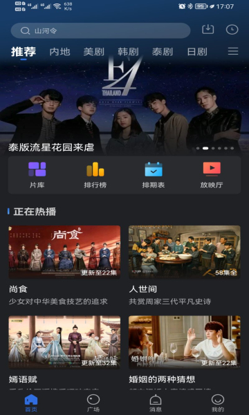 菠萝蜜直播免登录版