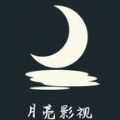月亮影视升级版