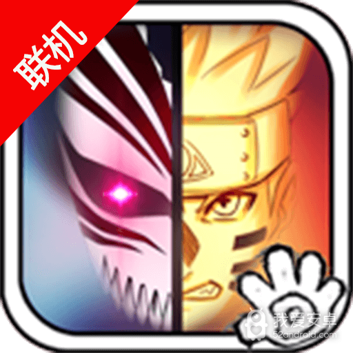 死神vs火影经典版