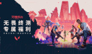 无畏契约终测组队经验加成