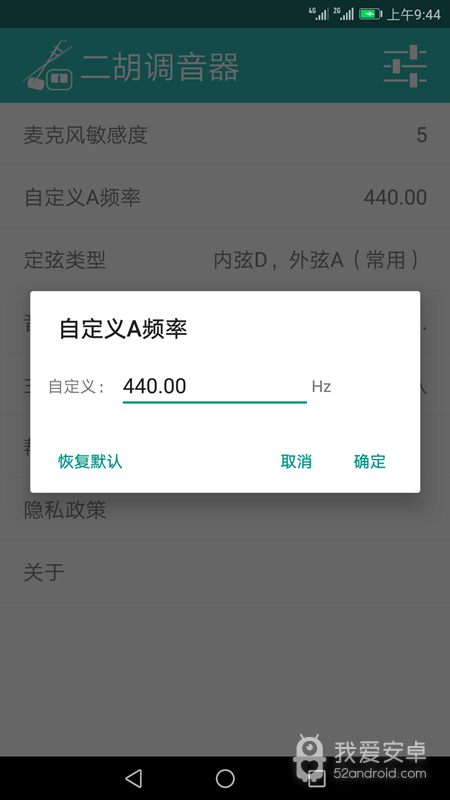 二胡调音器免费版