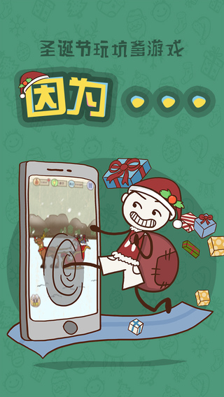 史上最坑爹的游戏6春节版