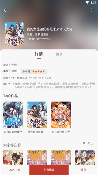 追书大全听书版