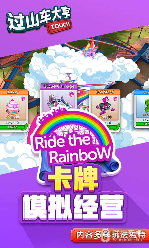过山车大亨红包版