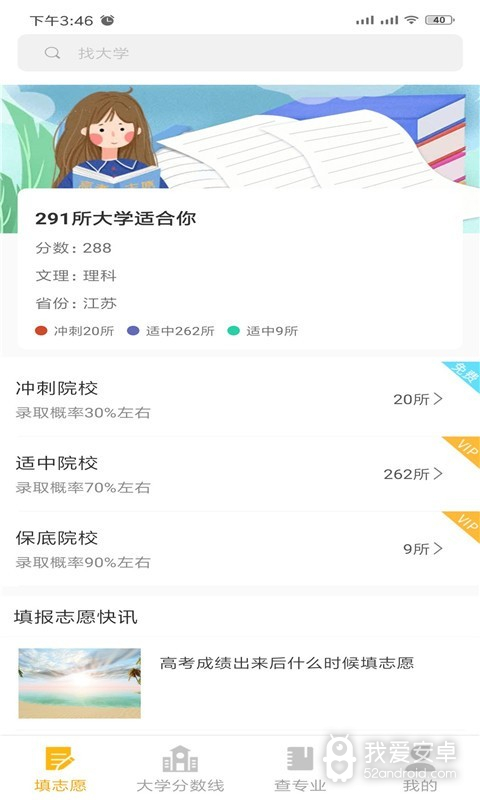 山东高考志愿填报指南手册电子版