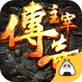 君临传奇爆999