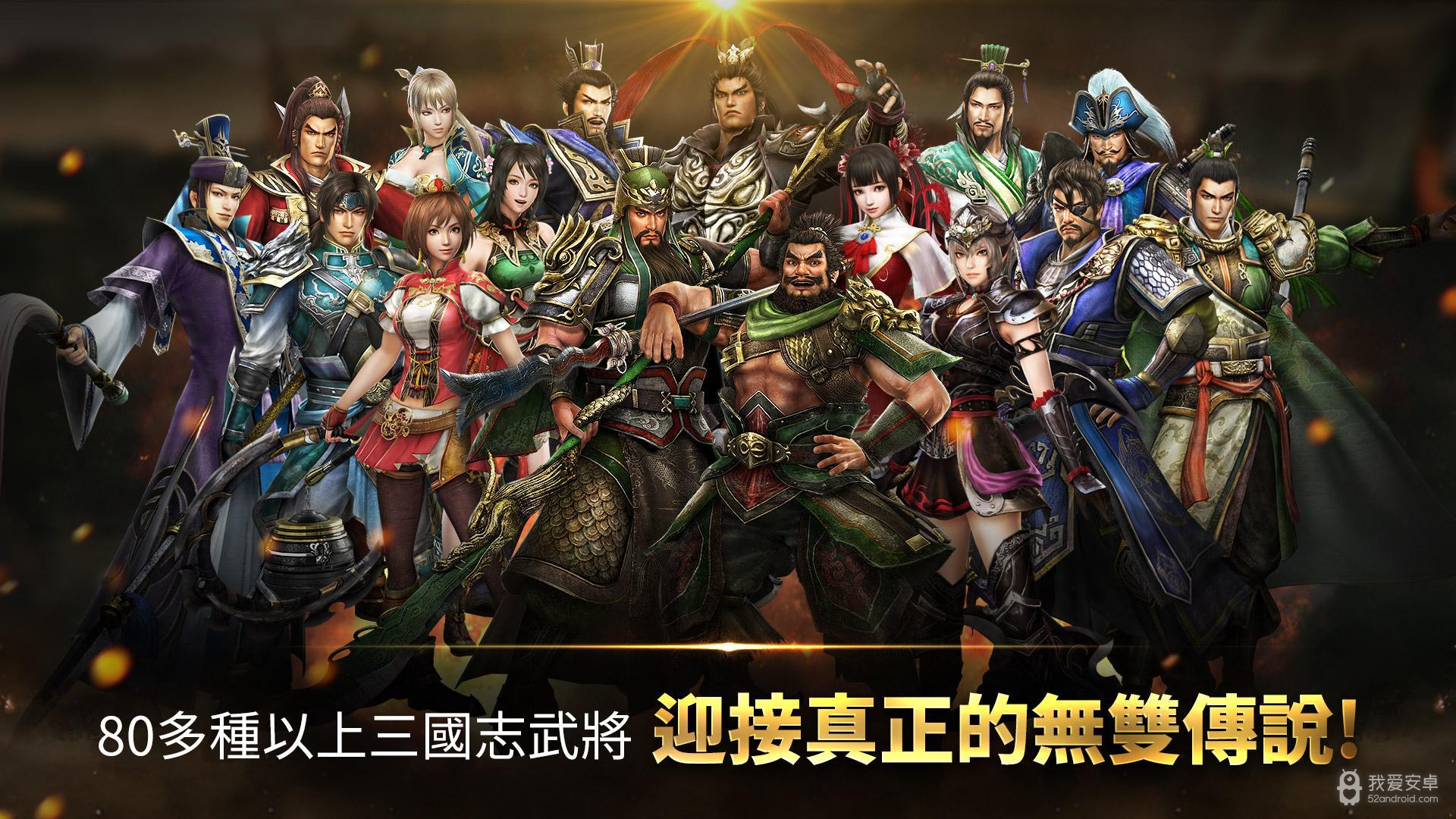 真三国无双改编版