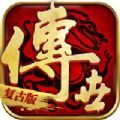 王者觉醒传世元神版
