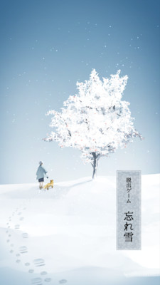 忘雪测试版