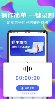 万能实时变声器