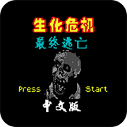 生化危机ngc版