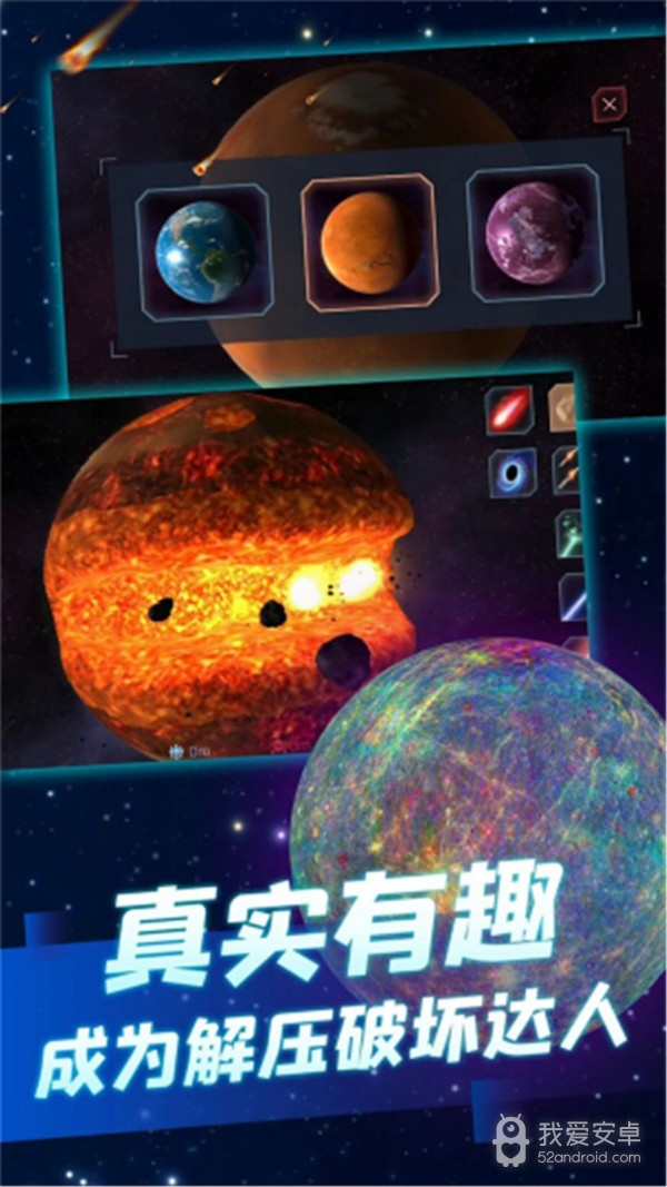 星球毁灭模拟器破解版