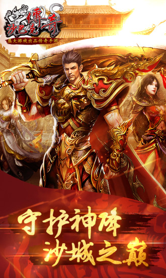 沙巴克传奇 QQ版