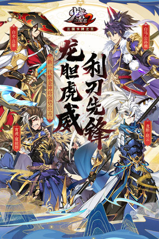 少年三国志2v2.4.0版