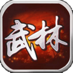 武林群侠传修改版