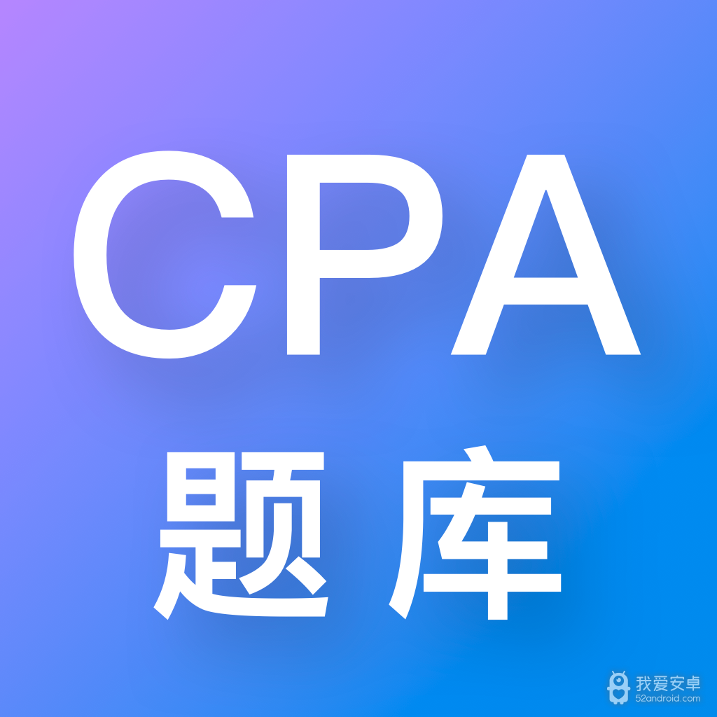 cpa注会题库