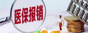 医保类软件合集