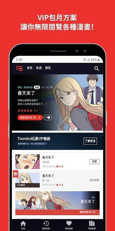 Toomics玩漫免费版