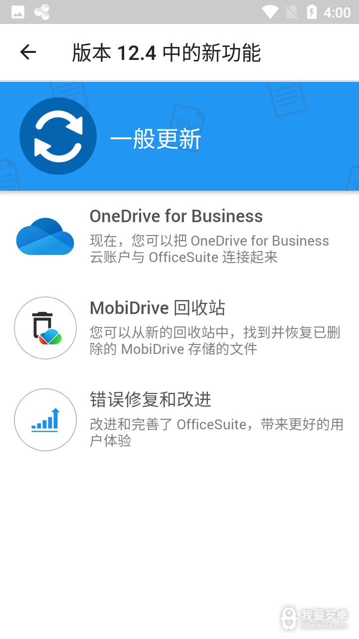 OfficeSuite pro专业破解版