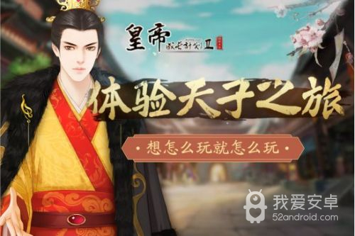 皇帝成长计划2试玩版