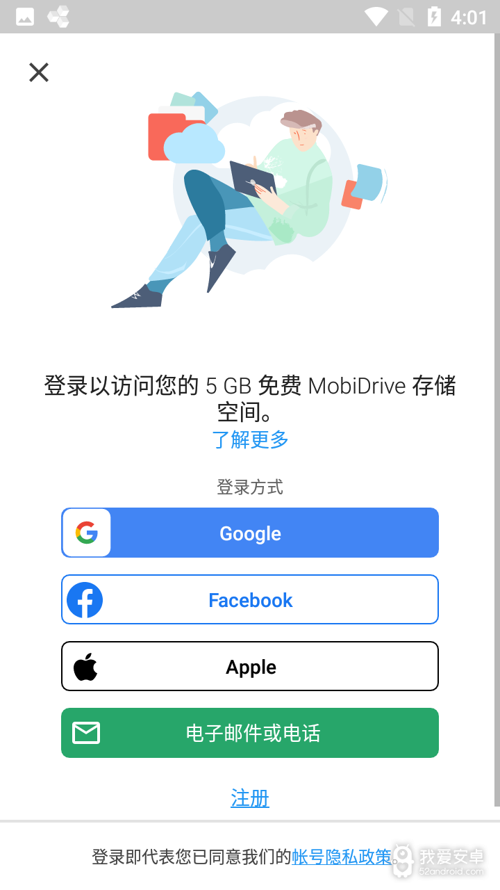 OfficeSuite pro专业破解版