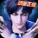 新斗罗大陆九游版
