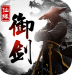 御剑仙缘无限钻石版
