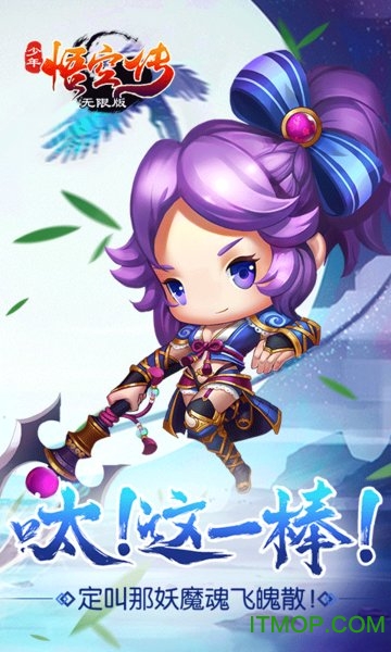 少年悟空传登录版