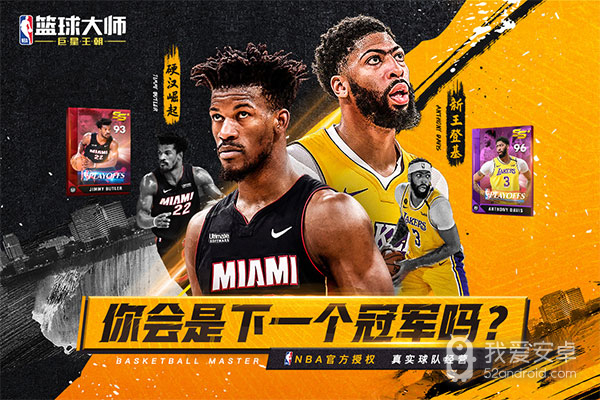 NBA篮球大师华为版