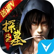 探墓风云(v20无限钻石)