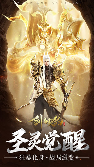 剑与契约口袋版