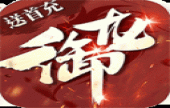 御龙传奇仙魔重生