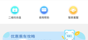 智慧公交app合集