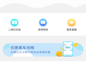 智慧公交app合集