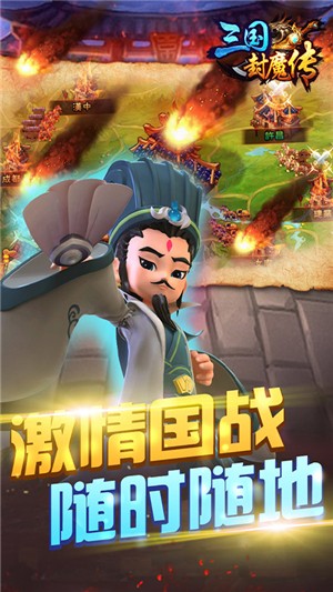 三国封魔传更新版