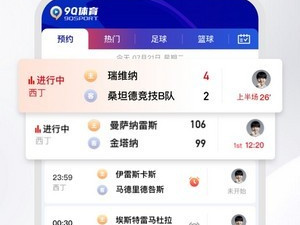 和9球直播很像的app合集