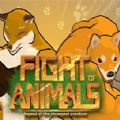 动物之战破解版