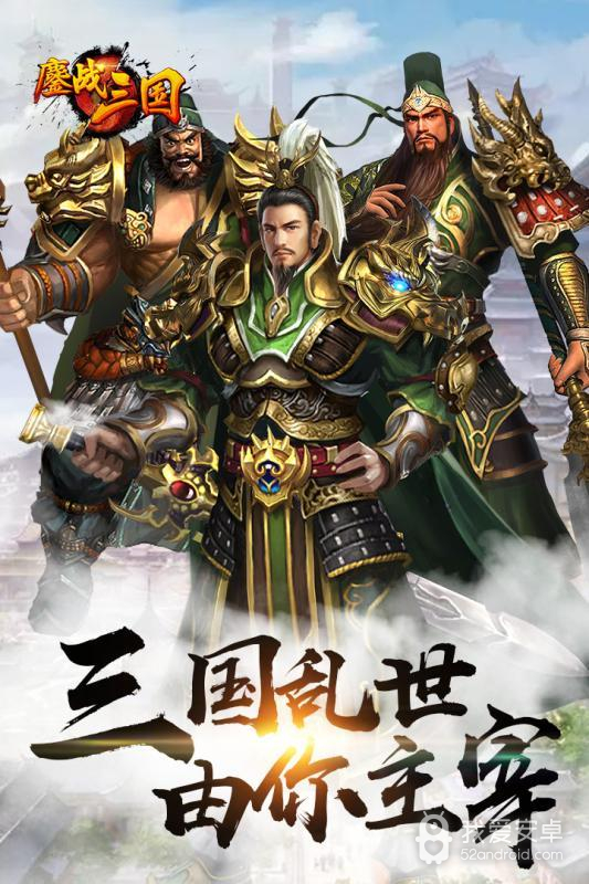 三国鏖战 无限玉佩版