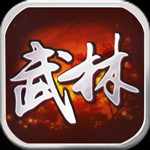 武林群侠传签名版