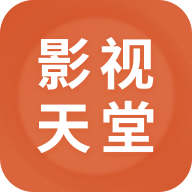 影视天堂免费观看版