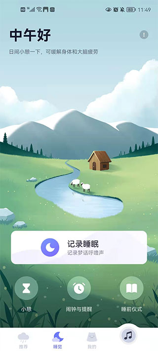 小睡眠白噪音