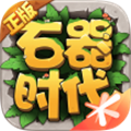 石器时代觉醒内测版