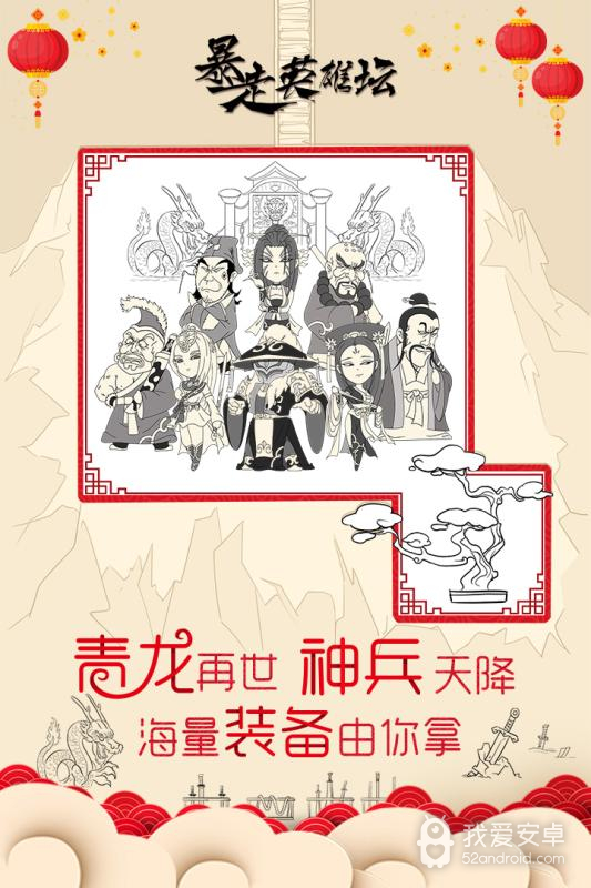 暴走英雄坛无限潜能版