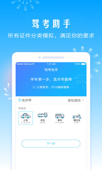 驾考助手软件