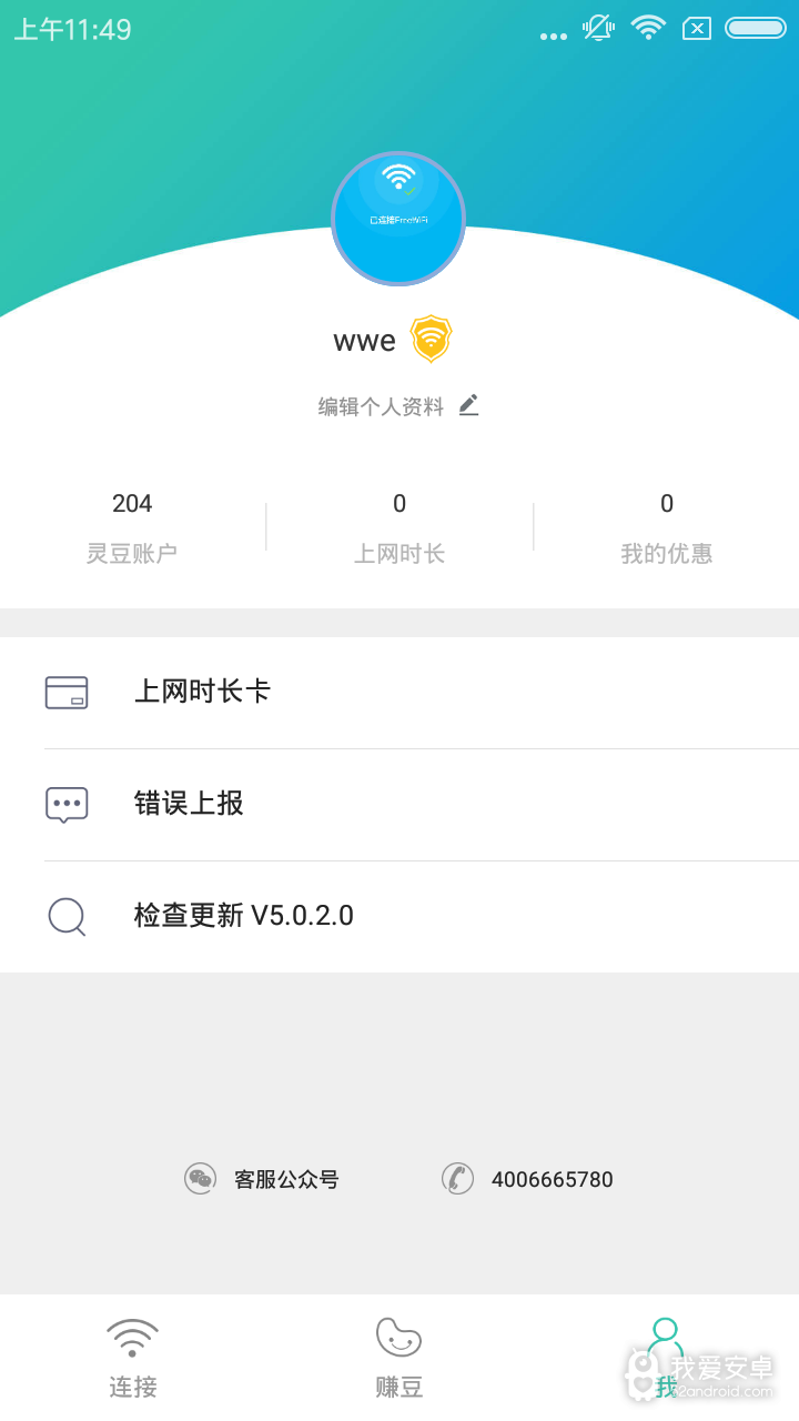 柠檬WiFi