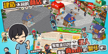 模拟商业街版本手游合集
